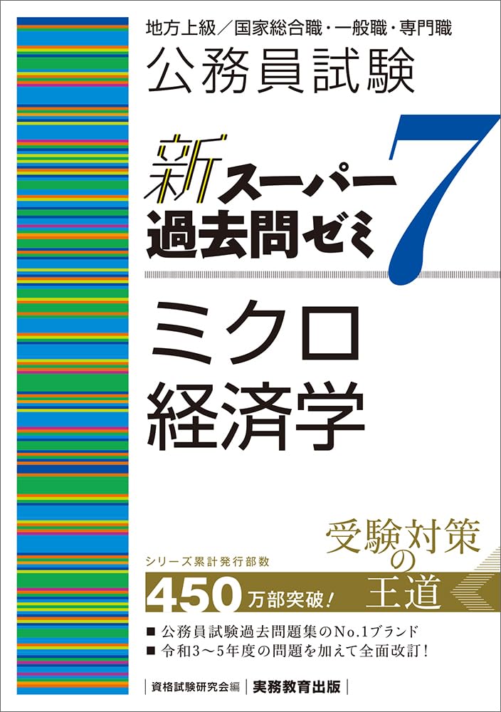 公務員試験参考書20点セット！スーパー過去問ゼミ＆対策本（3.5万円相当） 公務員試験 新スーパー過去問ゼミ7 社会学 - 実務教育出版